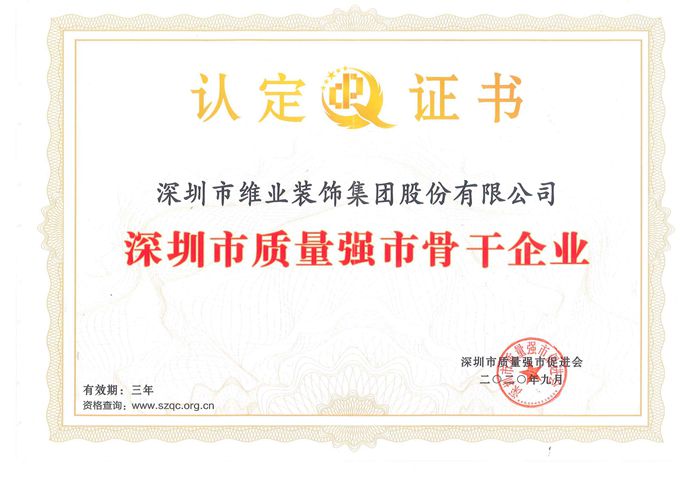 丽江质量强市骨干企业认定证书_副本.jpg