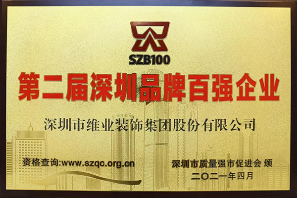 “第二届丽江品牌百强企业”奖牌.jpg